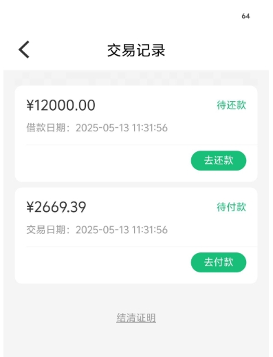 金瀛借款（金瀛花）下款 12000，有一笔待付款可以取消吗？