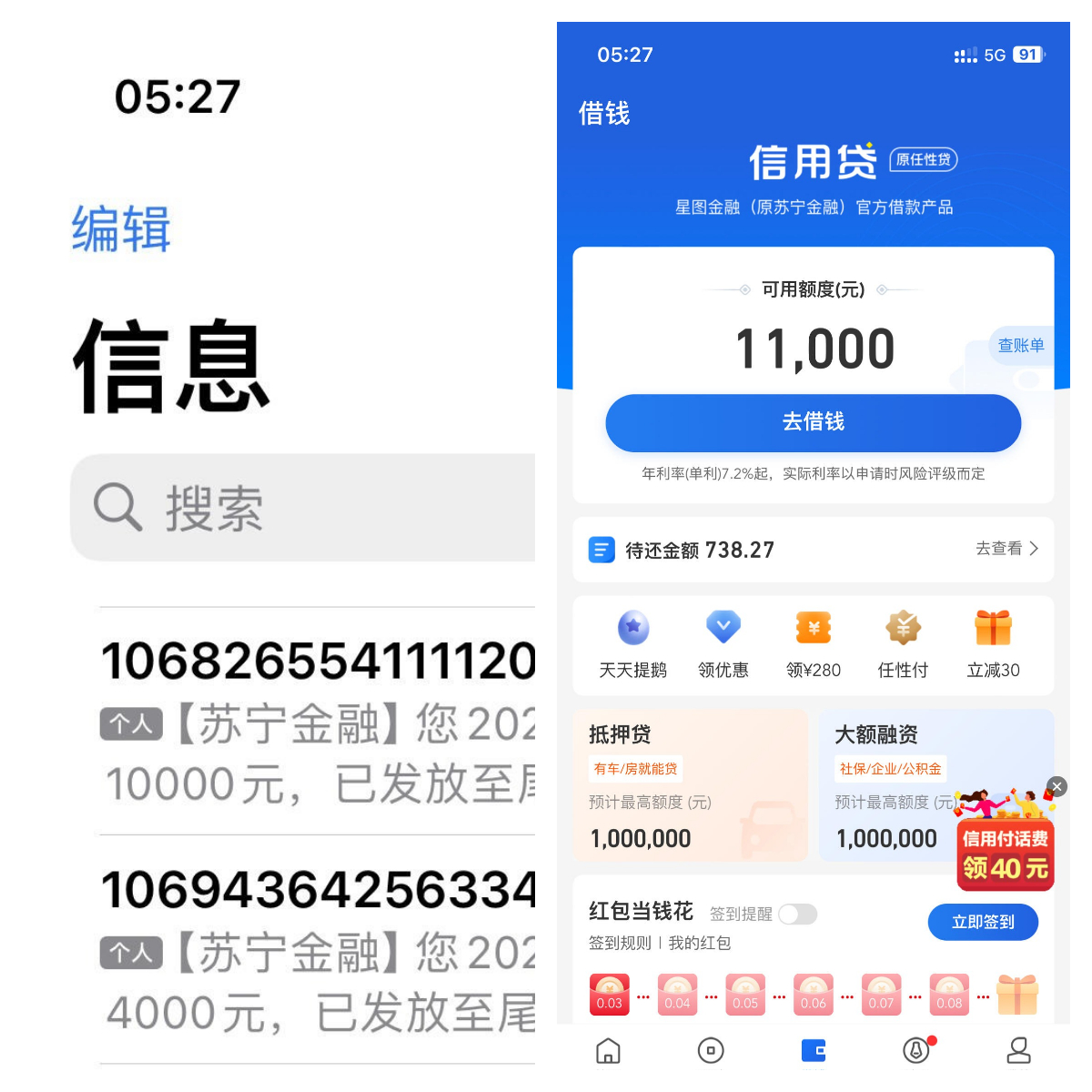 星图金融（苏宁金融）大放水成功到账14000元