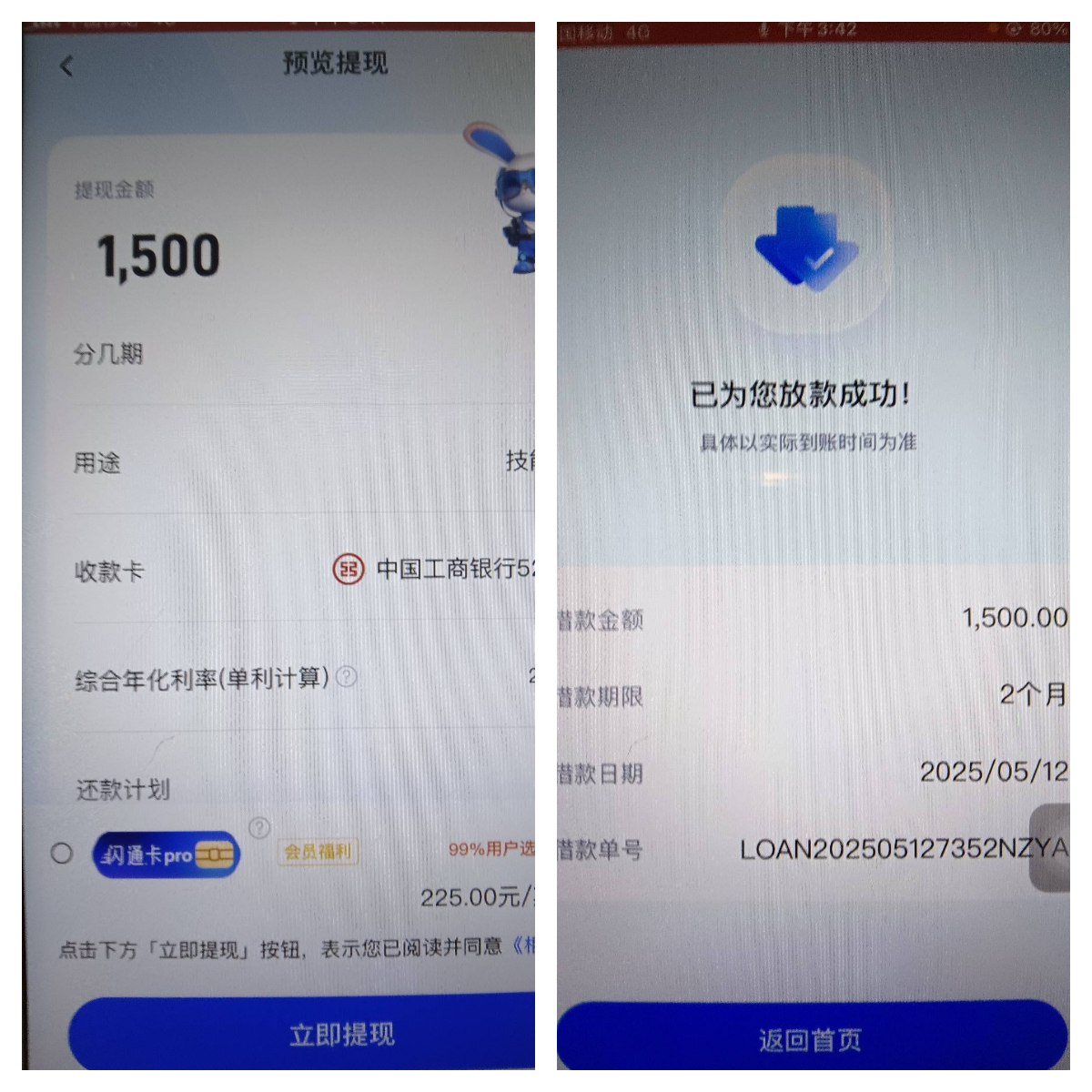 闪客融成功到账1500元，资质一般都能下，速冲。