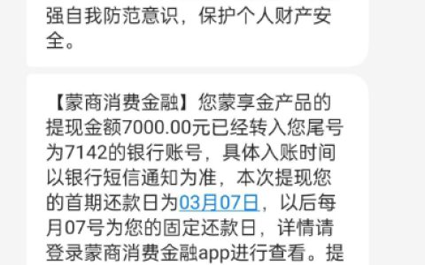 蒙享金征信不好能下款吗？资质要求高不高？