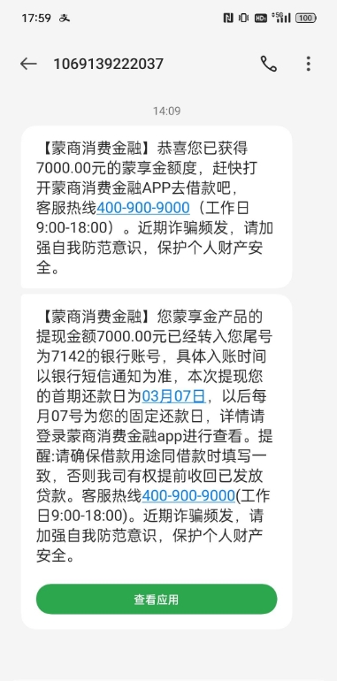 蒙享金征信不好能下款吗？资质要求高不高？
