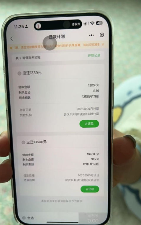 省呗下 款11500元，借无可借了，它还下款了