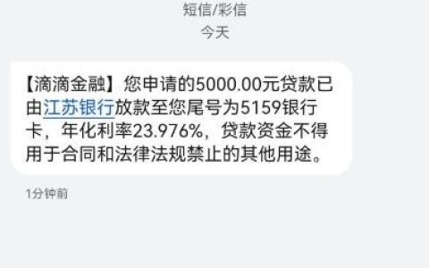 滴滴金融滴水贷，意外下款 5000 元！