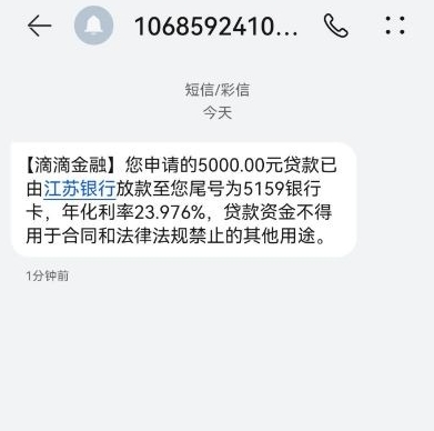 滴滴金融滴水贷，意外下款 5000 元！