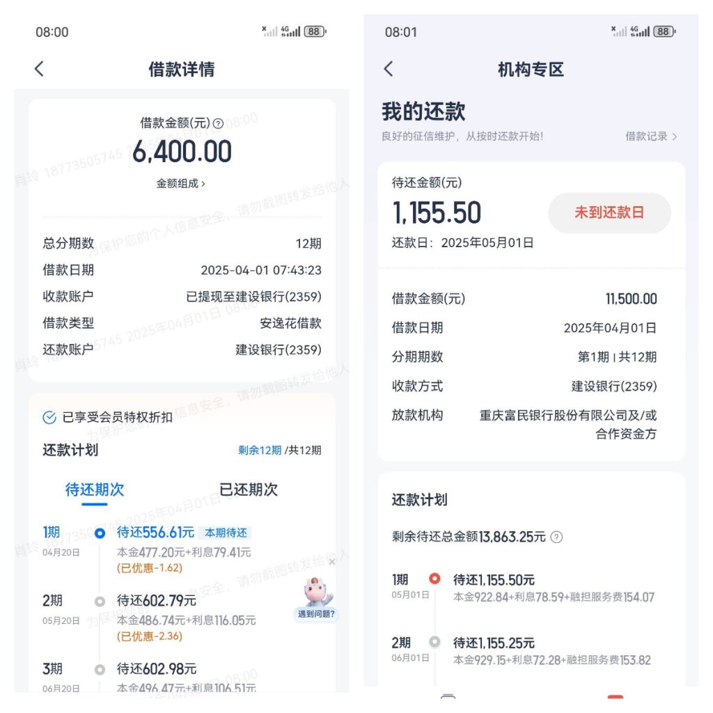 安逸花「臻心贷合作机构借款」能多笔下款吗？最高 5 万额度申请指南