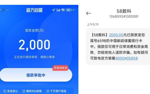58 好借成功下款 2000 元，资质花但无逾期也能过！