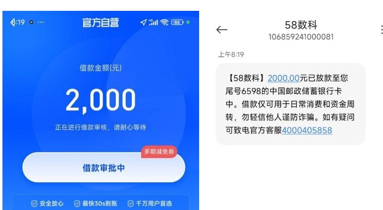 58 好借成功下款 2000 元，资质花但无逾期也能过！
