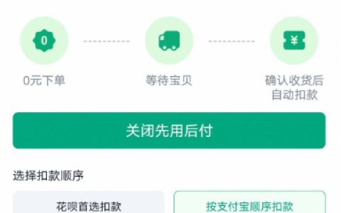 淘宝先用后付使用体验分享：从 100 额度到 2 万的曲折历程