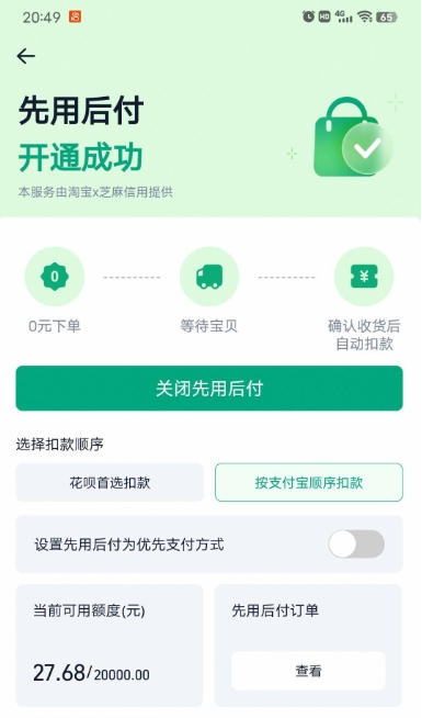 淘宝先用后付使用体验分享：从 100 额度到 2 万的曲折历程