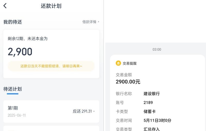 小芽贷复借成功到账！提升额度后申请两千九下款经历分享