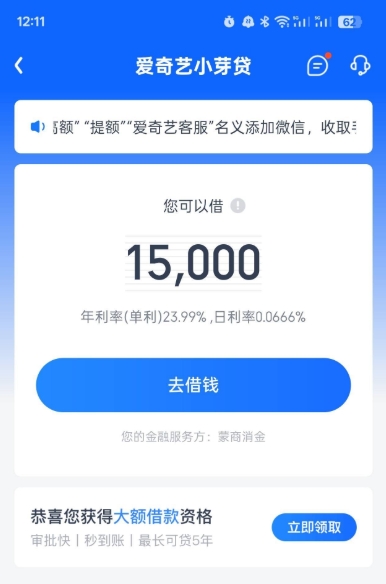 爱奇艺小芽贷有额度却放款失败？试试这些解决办法