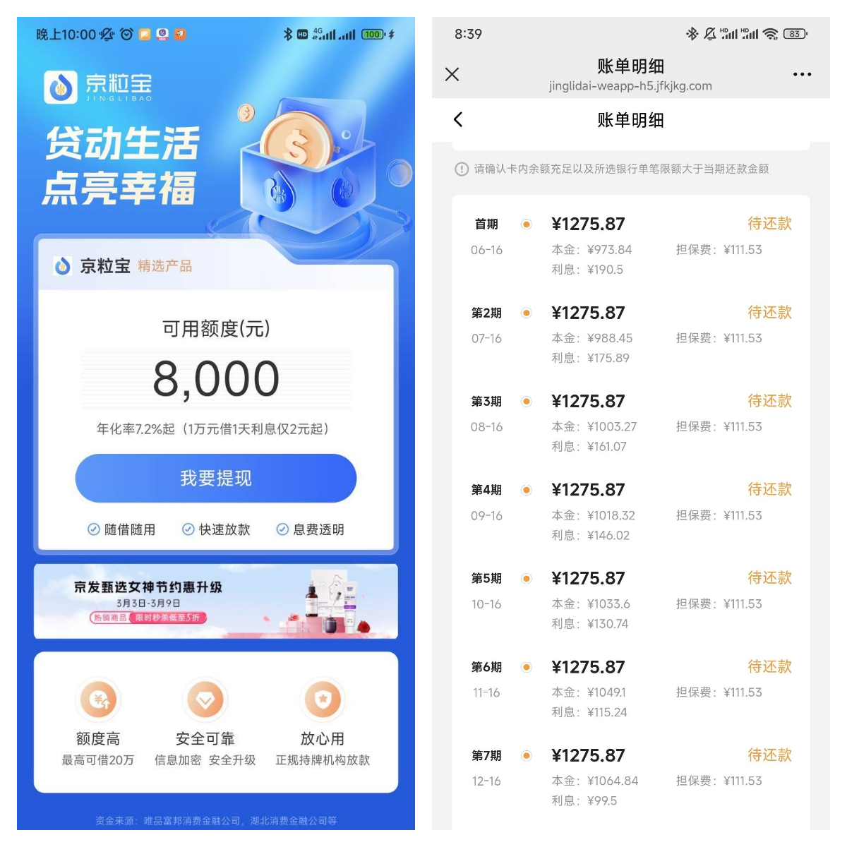 京粒宝下款经历及加速卡费用问题分享