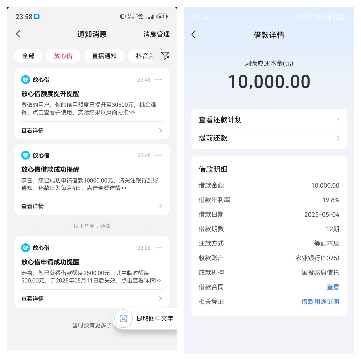 放心借认证提额成功！从 1000 到 4400 额度的实操分享