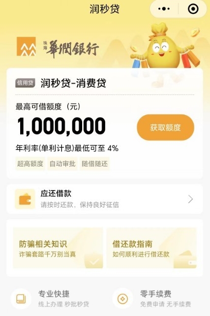 华润银行润秒贷申请指南：最高 20 万额度，这些要点要知道