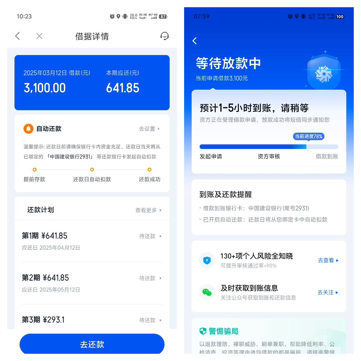 你我贷额度内复借体验：五笔借款到账速度有差异