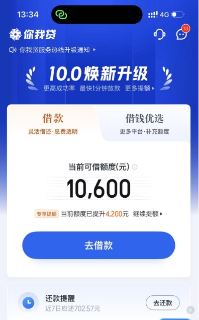 你我贷放款显示 “预计一个工作日到账” 可靠吗？能顺利到账吗？
