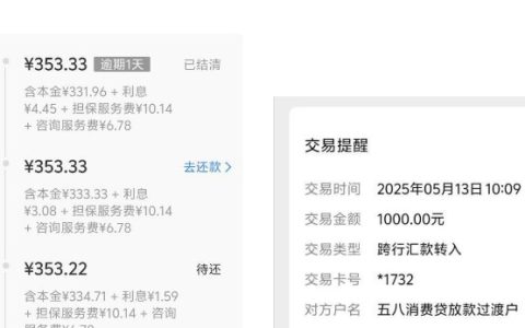 58 好借复借经历：逾期一天后提额下款的意外情况