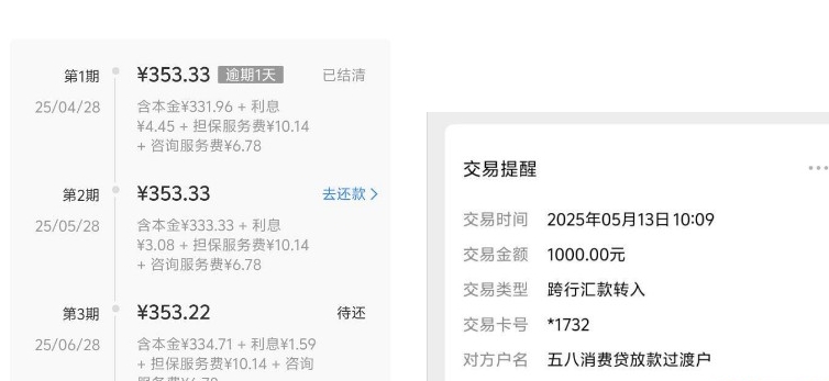 58 好借复借经历：逾期一天后提额下款的意外情况