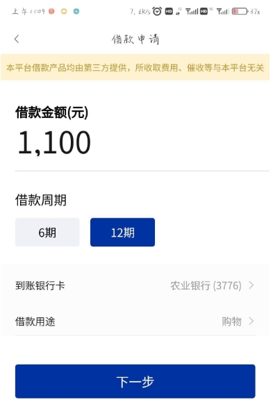 黑户下款奇迹？花鸭借钱申请 1100 元到账记