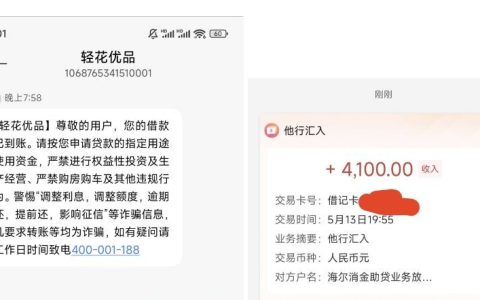 轻花优品放款实测：等了 23 天终于到账，海尔消金放款