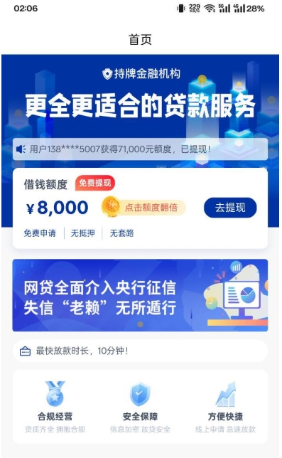 花鸭借钱放款处理中多久到账？会失败被拒吗？