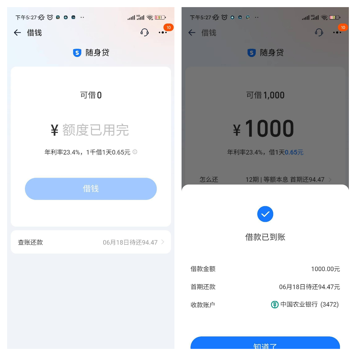 淘宝随身贷下款实测：资质差也能借 1000 元，入口和流程详解