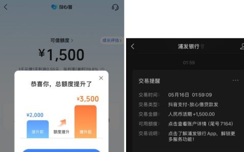 抖音放心借提额下款实测：重新上传资料额度提升 1500 元，几分钟到账