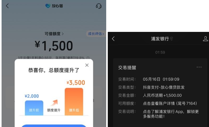 抖音放心借提额下款实测：重新上传资料额度提升 1500 元，几分钟到账