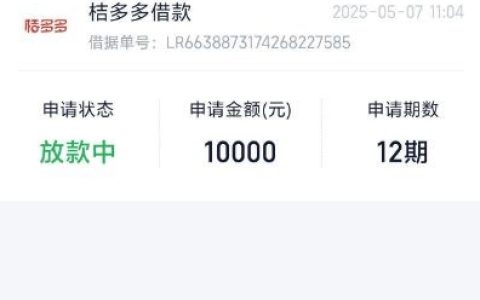 奇富借条出额度就能下款吗？放款时间及注意事项解析