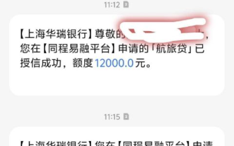 华瑞银行航旅贷下款案例：看似难下款实则成功到账 7200 元