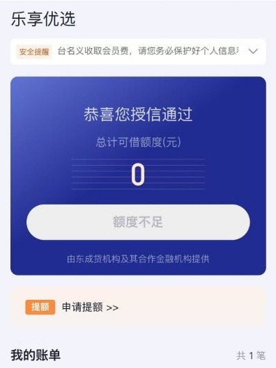 乐享借匹配东成贷下款案例：首借 5000 元，额度可循环使用