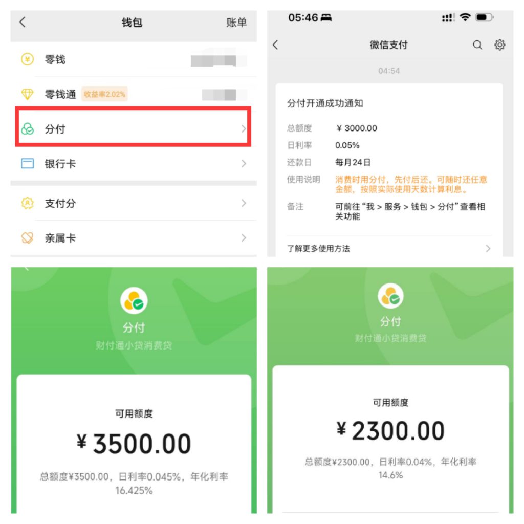 微信分付开通攻略：入口获取、额度使用及注意事项