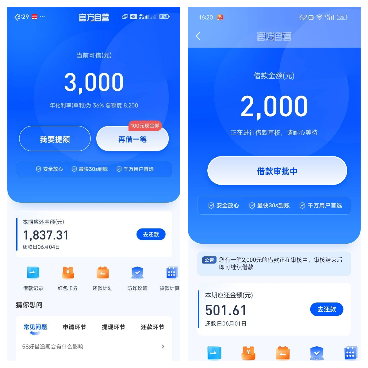 58 快借匹配桔多多、我来数科、臻有钱放款稳定性分析