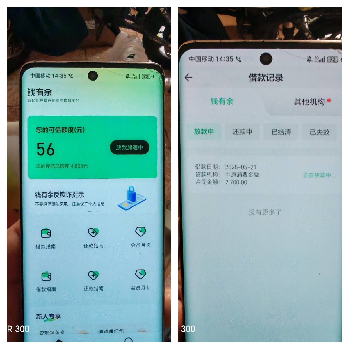 钱有余借款申请实测：宜享花同系列口子下款 1000 元救急案例