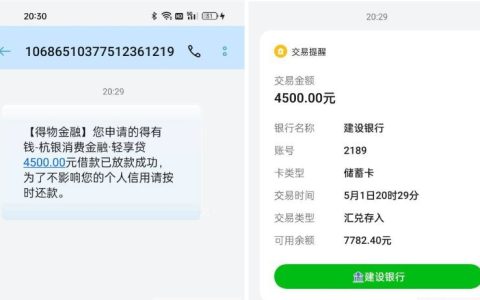 得物借钱下款实测：4500 元快速到账，匹配杭银消费金融放款
