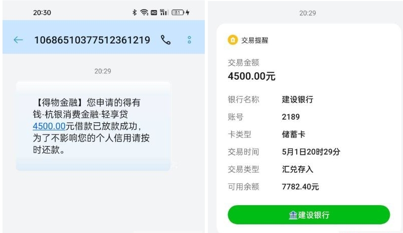 得物借钱下款实测：4500 元快速到账，匹配杭银消费金融放款