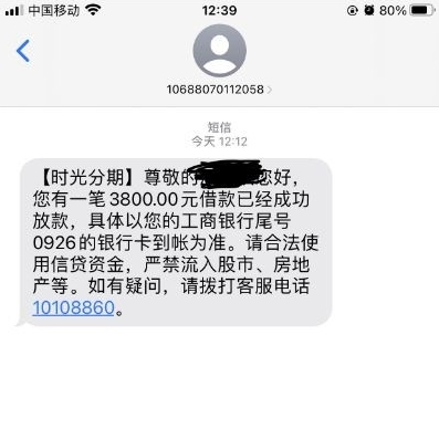 时光分期近期审核放宽？此前被拒用户尝试竟下款