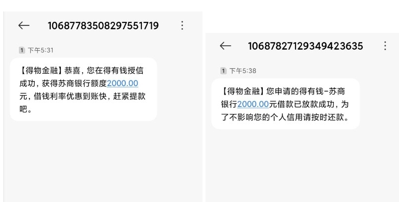 征信花有逾期？得物借款成功下款 2000 元案例分享