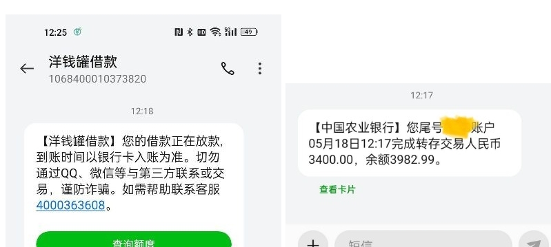 洋钱罐借款提额成功！3400 元额度申请下款到账实录