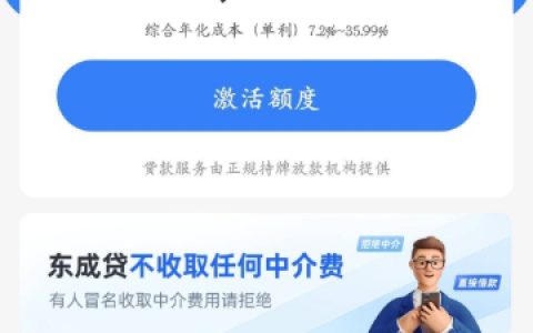 东成贷征信花能申请吗？放款中一定能下款吗？
