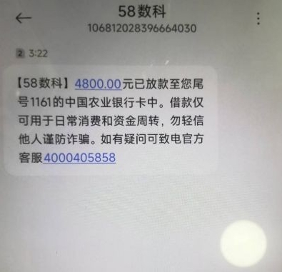 58 好借下款实录：没开会员也能借，逾期用户竟成功到账 4800 元