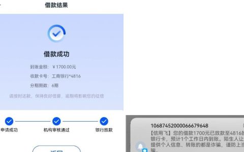 信用飞提额卡使用实测：开通三张提额 1700 元，放款十分钟到账