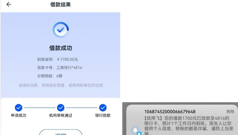 信用飞提额卡使用实测：开通三张提额 1700 元，放款十分钟到账