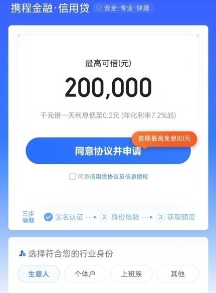 携程金融信用贷下款攻略：自营与第三方额度提现解析