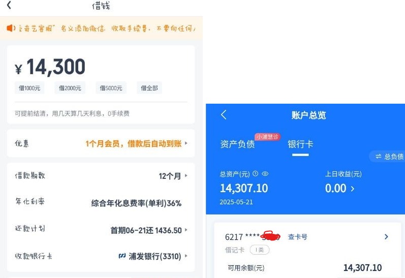 小芽贷下款实录：匹配众邦银行放款 1.43 万，几分钟到账