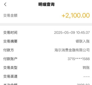 信用飞提额卡使用体验：开通三张提额 2100 元，半小时下款到账