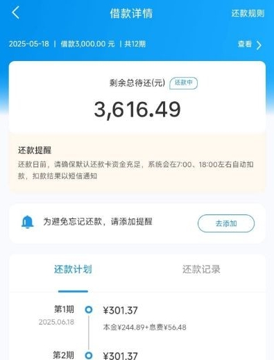 还呗下款实录：资质一般也能申请，3000 元额度 12 期到账