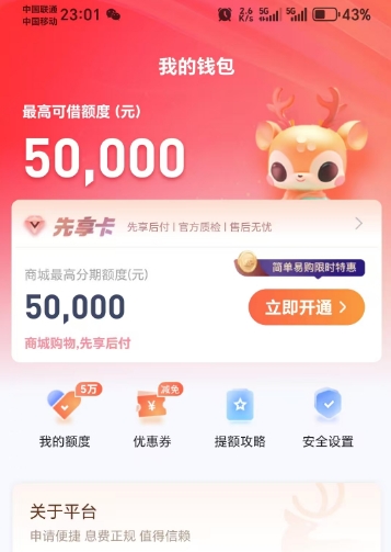 鹿优选先拿卡和备用金申请指南：额度、流程及注意事项