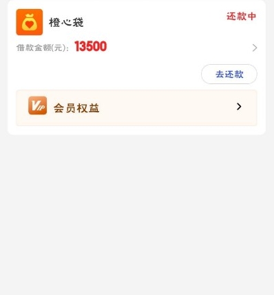橙心贷申请查征信吗？放款中多久到账？一文了解清楚