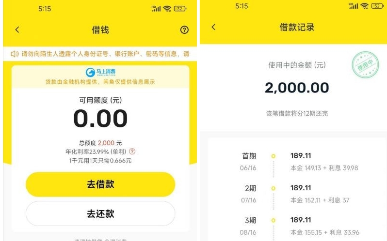 闲鱼借款新体验：2000 元额度秒到账，资质差也能申请